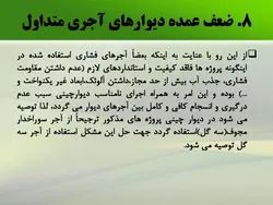 اهمیت نقشه های مهندسی درکاهش ایرادات ساختمانهای بنایی براساس آئیین نامه ها