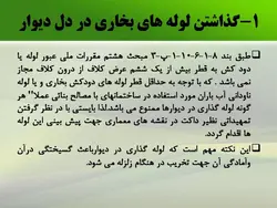 اهمیت نقشه های مهندسی درکاهش ایرادات ساختمانهای بنایی براساس آئیین نامه ها