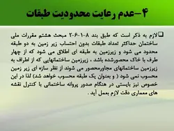 اهمیت نقشه های مهندسی درکاهش ایرادات ساختمانهای بنایی براساس آئیین نامه ها