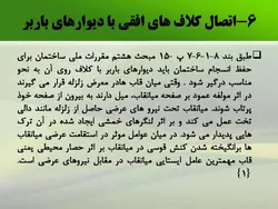 اهمیت نقشه های مهندسی درکاهش ایرادات ساختمانهای بنایی براساس آئیین نامه ها