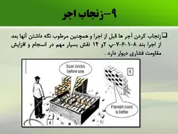 اهمیت نقشه های مهندسی درکاهش ایرادات ساختمانهای بنایی براساس آئیین نامه ها