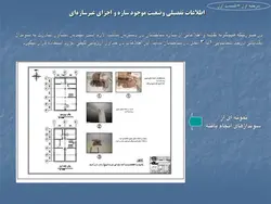 بهسازی لرزه ای ساختمان های بنایی همراه با بررسی یک نمونه موردی مدرسه