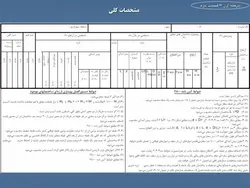 بهسازی لرزه ای ساختمان های بنایی همراه با بررسی یک نمونه موردی مدرسه