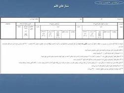 بهسازی لرزه ای ساختمان های بنایی همراه با بررسی یک نمونه موردی مدرسه
