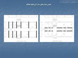 بهسازی لرزه ای ساختمان های بنایی همراه با بررسی یک نمونه موردی مدرسه