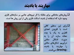 بادبند ؛ اتصالات و نکات اجرایی