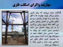 بادبند ؛ اتصالات و نکات اجرایی