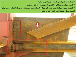 بادبند ؛ اتصالات و نکات اجرایی