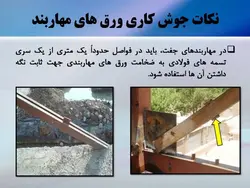 بادبند ؛ اتصالات و نکات اجرایی