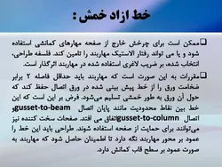 بادبند ؛ اتصالات و نکات اجرایی
