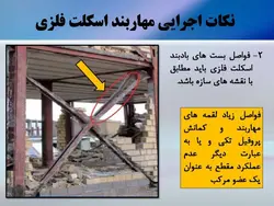 بادبند ؛ اتصالات و نکات اجرایی