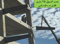 اتصالات گیردار و مفصلی در سازه های فولادی و بتنی ( 146 اسلاید )