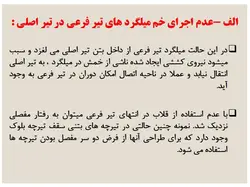 اتصالات گیردار و مفصلی در سازه های فولادی و بتنی ( 146 اسلاید )