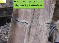 اشکالات اتصالات در سازه فولادی ( 156 اسلاید )