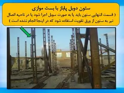 اشکالات اتصالات در سازه فولادی ( 156 اسلاید )