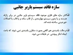 اشکالات اتصالات در سازه فولادی ( 156 اسلاید )