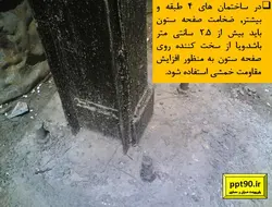 اشکالات اتصالات در سازه فولادی ( 156 اسلاید )