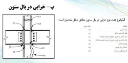 مقاوم سازی اتصالات فولادی