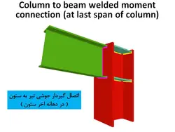 انواع اتصالات جوشی پیاده سازی شده