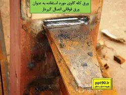 انواع اتصالات تیر به ستون ( مفصلی ، صلب ، نیمه گیردار و خورجینی )
