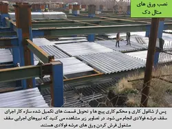 صفر تا صد اجرای یک سازه 15 طبقه فولادی با اتصالات درختی و فلنجی(230 اسلاید)