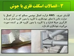 اجرای اتصالات فولادی با پرچ ، پیچ و جوش ( 130 اسلاید )