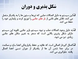 انواع اتصالات بر اساس آئین نامه ایران و امریکا