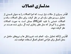 انواع اتصالات بر اساس آئین نامه ایران و امریکا