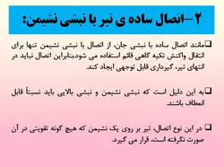 بررسی جامع تمامی انواع اتصالات در ساختمان های فولادی ( 210 اسلاید )