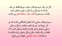 بررسی جامع تمامی انواع اتصالات در ساختمان های فولادی ( 210 اسلاید )