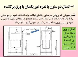 بررسی جامع تمامی انواع اتصالات در ساختمان های فولادی ( 210 اسلاید )