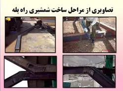 بررسی جامع تمامی انواع اتصالات در ساختمان های فولادی ( 210 اسلاید )