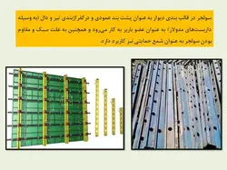 اجزاء و اتصالات قالب بندی ( 275 اسلاید! )