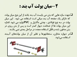 اجزاء و اتصالات قالب بندی ( 275 اسلاید! )