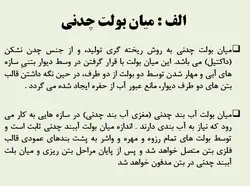 اجزاء و اتصالات قالب بندی ( 275 اسلاید! )