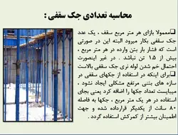 اجزاء و اتصالات قالب بندی ( 275 اسلاید! )