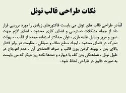 اجزاء و اتصالات قالب بندی ( 275 اسلاید! )