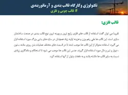 قالب چوبی و قالب فلزی بتن