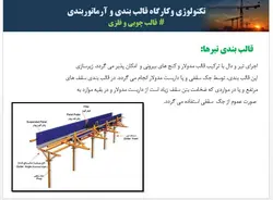 قالب چوبی و قالب فلزی بتن