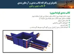 قالب چوبی و قالب فلزی بتن