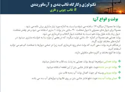 قالب چوبی و قالب فلزی بتن