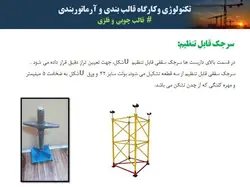 قالب چوبی و قالب فلزی بتن