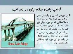 انواع پل ها ؛ قالب بندی و نکات اجرایی آن ها