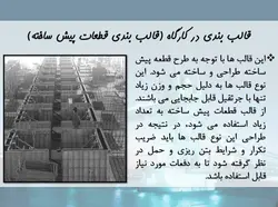 انواع پل ها ؛ قالب بندی و نکات اجرایی آن ها
