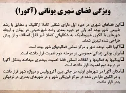 سیر تحول فضای شهری در غرب