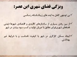 سیر تحول فضای شهری در غرب