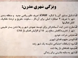 سیر تحول فضای شهری در غرب