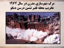 سیر تحول فضای شهری در غرب