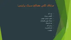 عایق حرارتی ( چهار پاورپوینت )