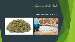 عایق حرارتی ( چهار پاورپوینت )